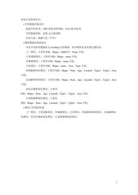城市綠化信息管理系統(tǒng)總體設(shè)計書